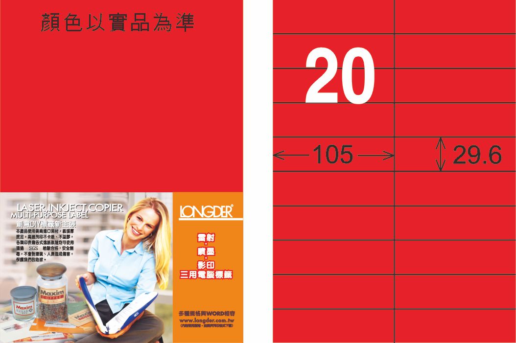 龍德 LD-833-AR-C A4雷射影印標籤 紅銅版 / 包