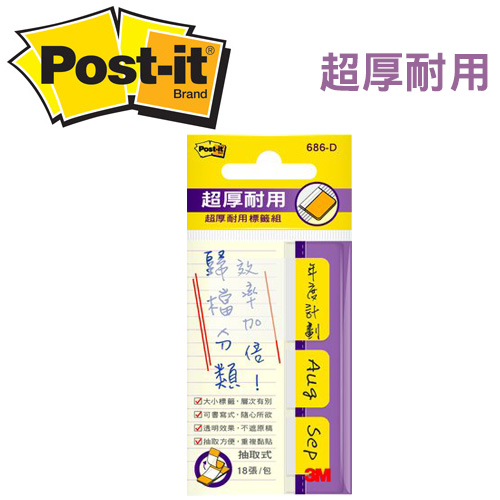 3M 686 Post-it 可再貼抽取式超厚材質標籤 25mm x 40mm + 18mm x 40mm / 包