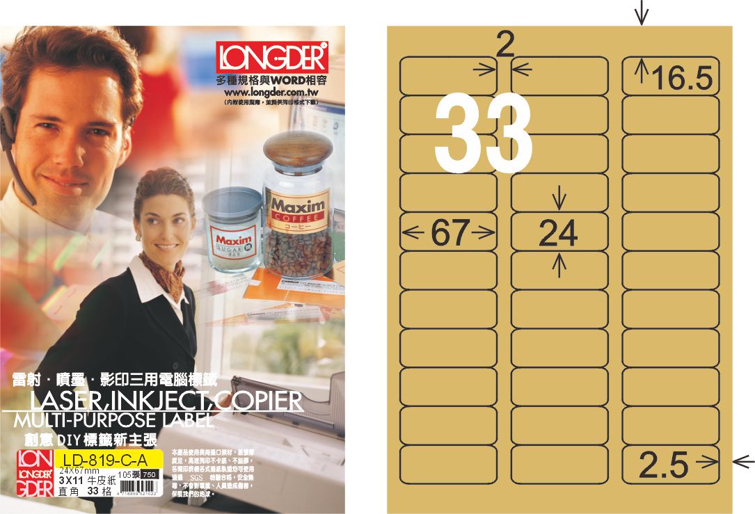 龍德 LD-819-C-A A4三用電腦標籤 牛皮紙 / 盒