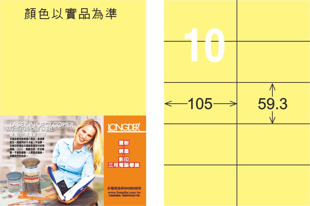 龍德 LD-831-Y-C A4三用電腦標籤 淺黃色 / 包