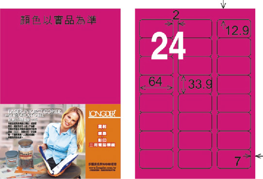 龍德 LD-818-FP-C A4雷射影印標籤 螢光粉紅 / 包