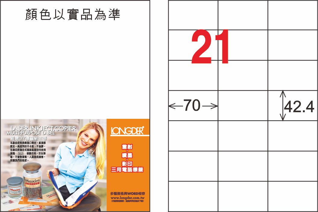 龍德 LD-836-D-C A4雷射影印標籤 白色PET / 包