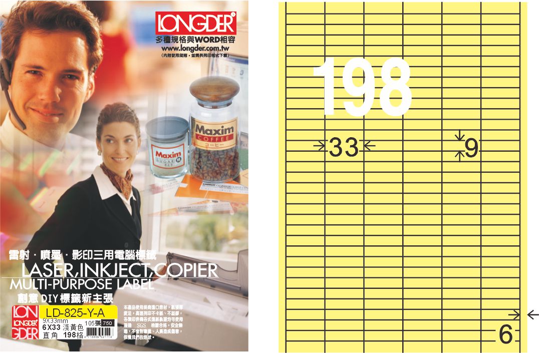 龍德 LD-825-Y-A A4三用電腦標籤 淺黃色 / 盒