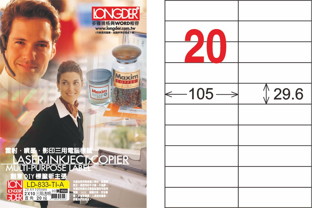 龍德 LD-833-TI-A A4透明三用標籤(可列印) / 盒