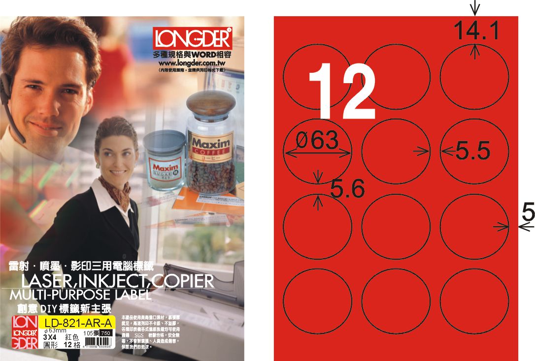 龍德 LD-821-AR-A A4雷射影印標籤 紅銅版 / 盒