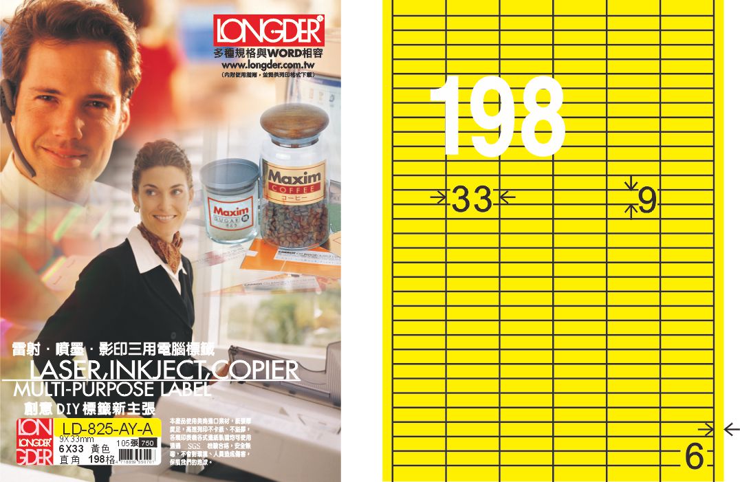 龍德 LD-825-AY-A A4雷射影印標籤 黃銅版 / 盒