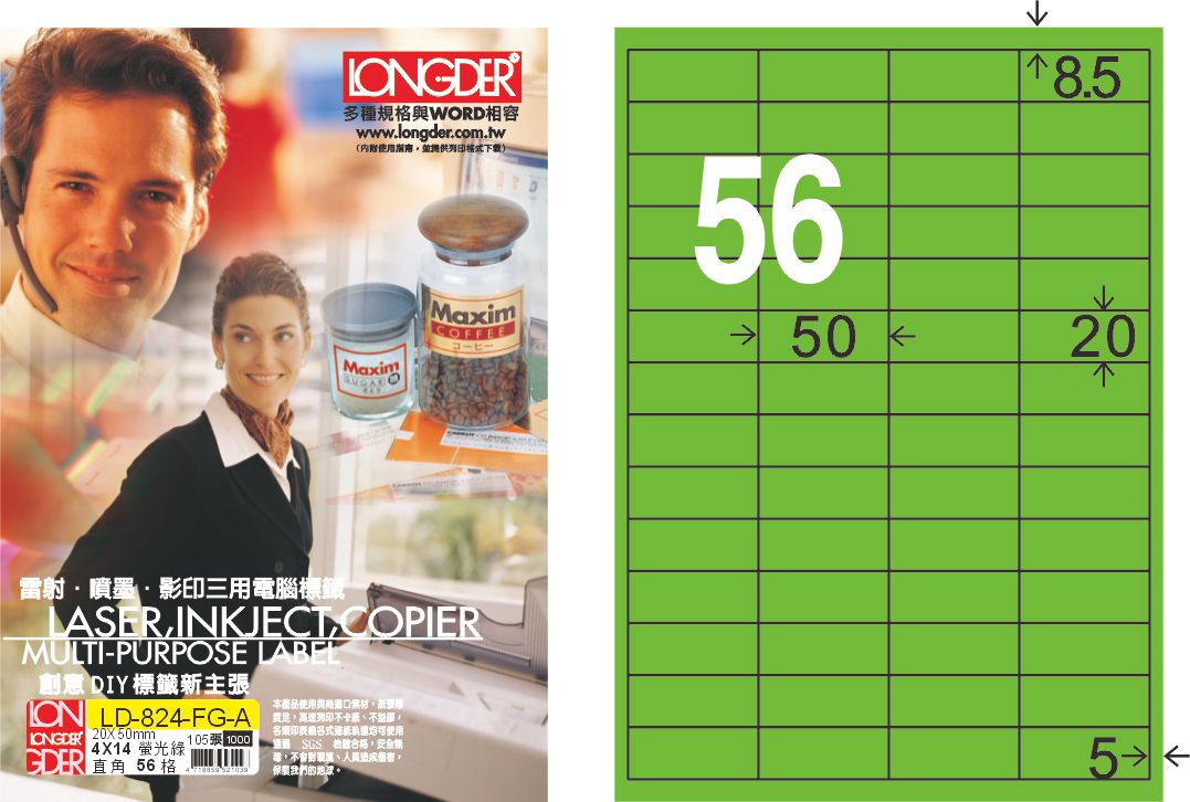 龍德 LD-824-FG-A A4雷射影印標籤 螢光綠 / 盒