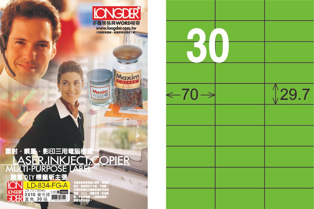 龍德 LD-834-FG-A A4雷射影印標籤 螢光綠 / 盒