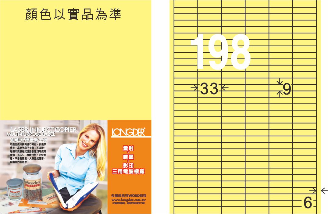 龍德 LD-825-Y-C A4三用電腦標籤 淺黃色 / 包