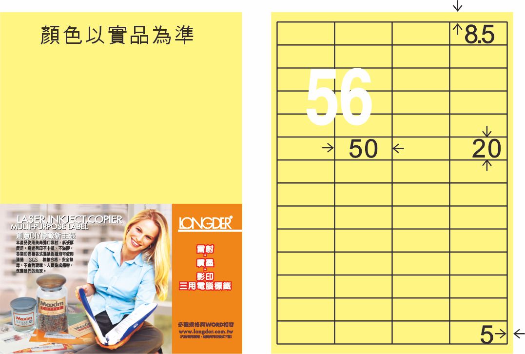 龍德 LD-824-Y-C A4三用電腦標籤 淺黃色 / 包