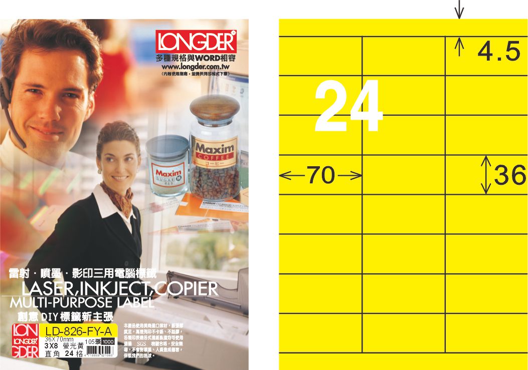 龍德 LD-826-FY-A A4雷射影印標籤 螢光黃 / 盒