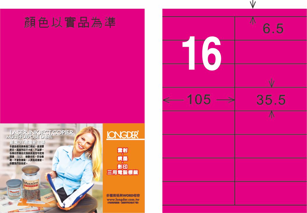龍德 LD-828-FP-C A4雷射影印標籤 螢光粉紅 / 包
