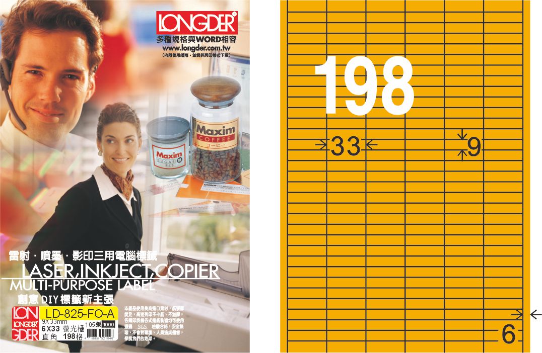 龍德 LD-825-FO-A A4雷射影印標籤 螢光橘 / 盒