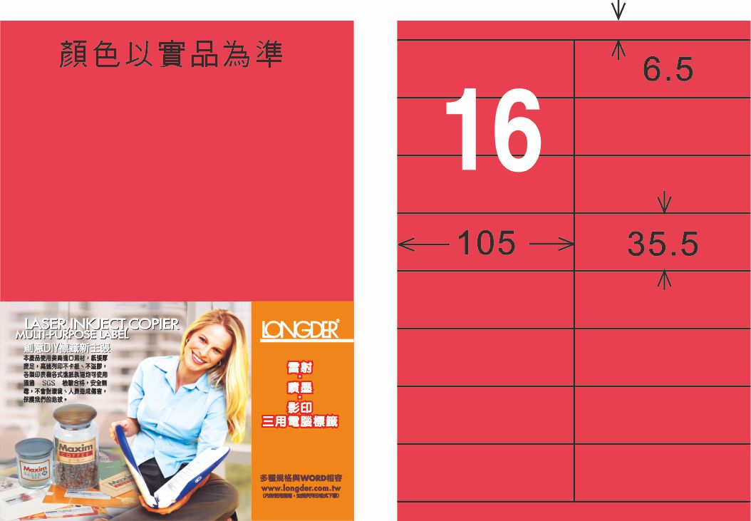 龍德 LD-828-FR-C A4雷射影印標籤 螢光紅 / 包