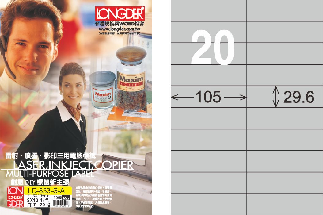 龍德 LD-833-S-A A4雷射影印標籤 銀色 / 盒