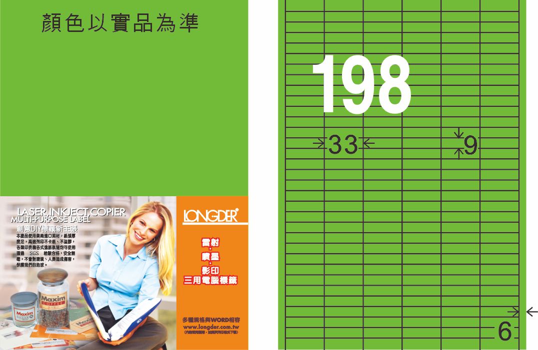 龍德 LD-825-FG-C A4雷射影印標籤 螢光綠 / 包