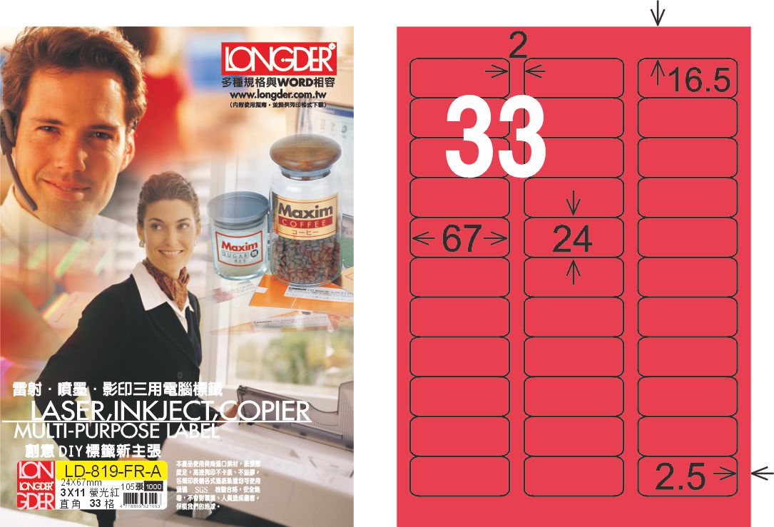 龍德 LD-819-FR-A A4雷射影印標籤 螢光紅 / 盒