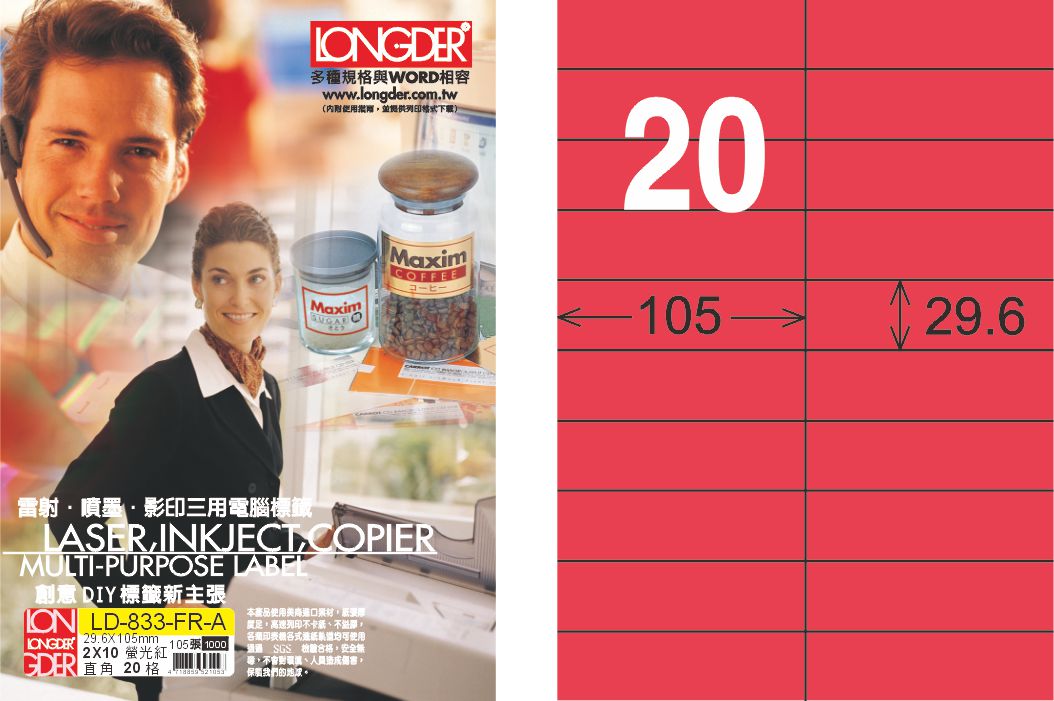 龍德 LD-833-FR-A A4雷射影印標籤 螢光紅 / 盒