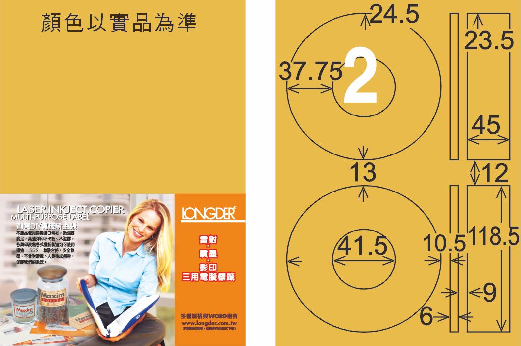 龍德 LD-820-M-C A4雷射影印標籤 金色 / 包