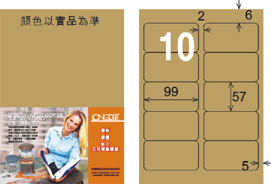 龍德 LD-814-C-C A4三用電腦標籤 牛皮紙 / 包