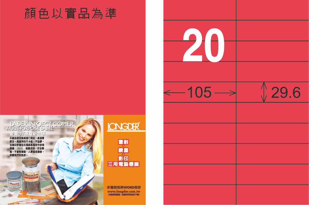 龍德 LD-833-FR-C A4雷射影印標籤 螢光紅 / 包