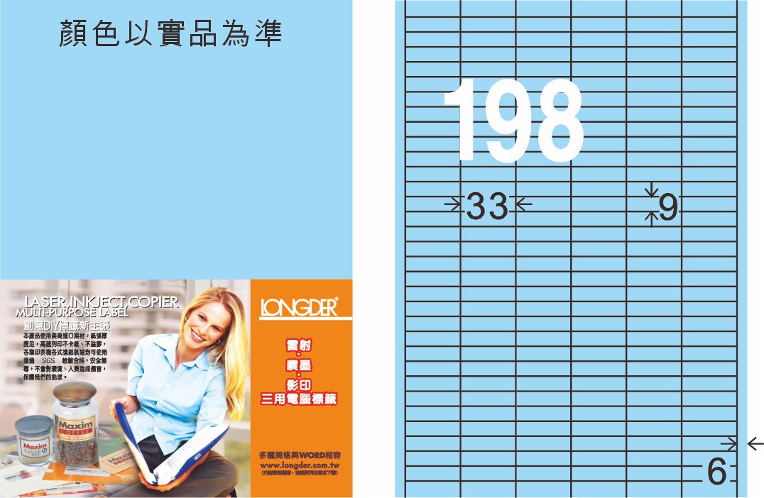 龍德 LD-825-B-C A4三用電腦標籤 淺藍色 / 包