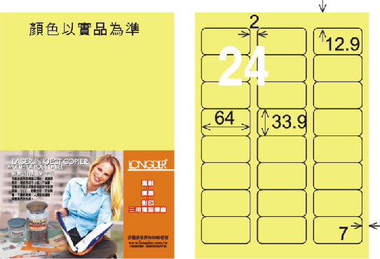 龍德 LD-818-Y-C A4三用電腦標籤 淺黃色 / 包