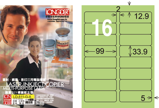 龍德 LD-811-G-A A4三用電腦標籤 淺綠色 / 盒