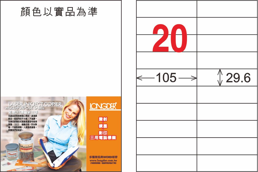 龍德 LD-833-TL-C A4雷射影印標籤 透明PET(可列印) / 包