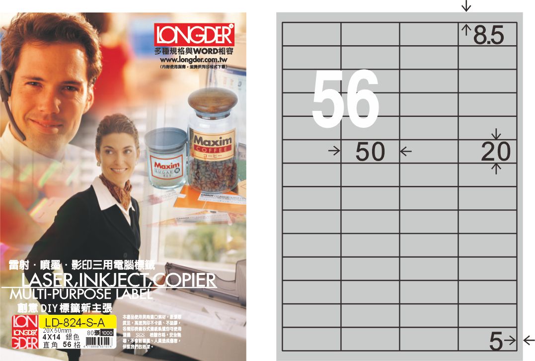 龍德 LD-824-S-A A4雷射影印標籤 銀色 / 盒