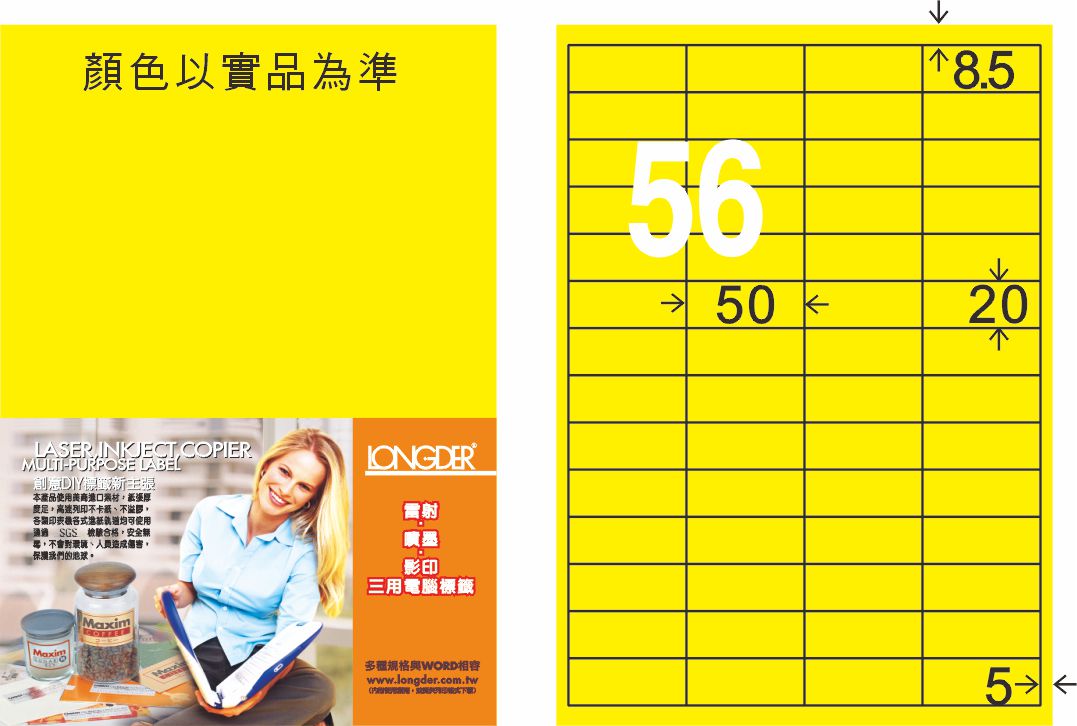 龍德 LD-824-FY-C A4雷射影印標籤 螢光黃 / 包