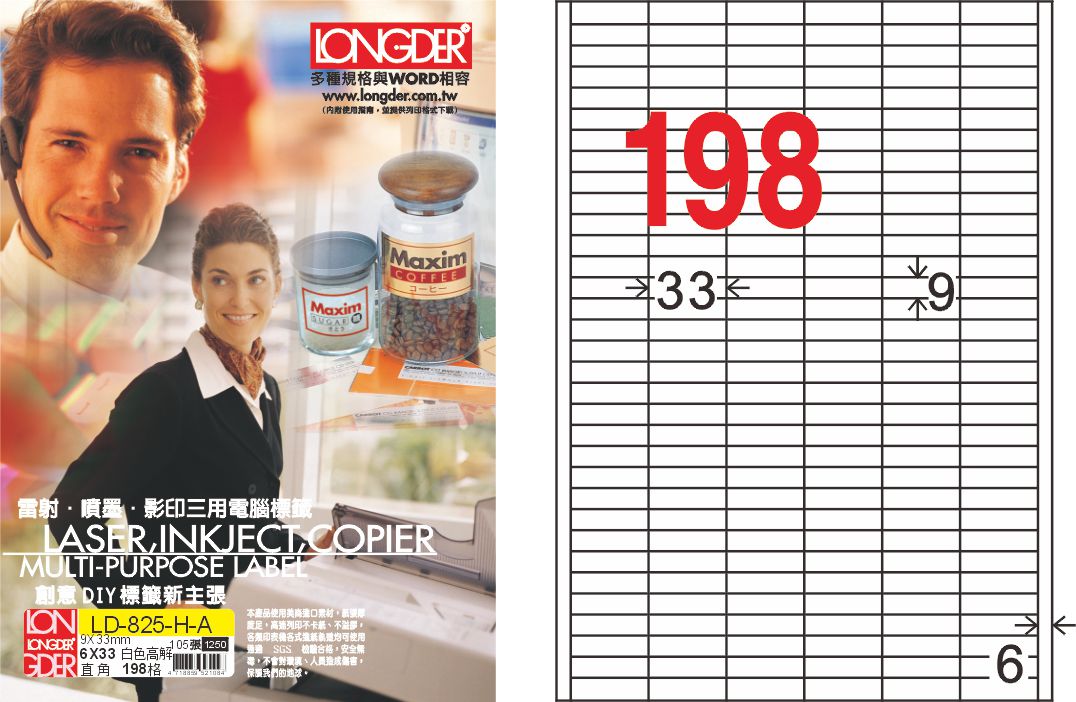 龍德 LD-825-H-A A4平光防水高解析噴墨標籤 / 盒