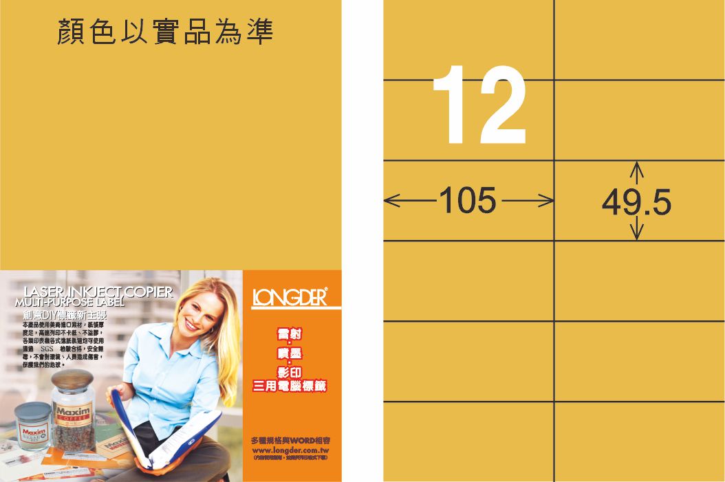 龍德 LD-832-M-C A4雷射影印標籤 金色 / 包