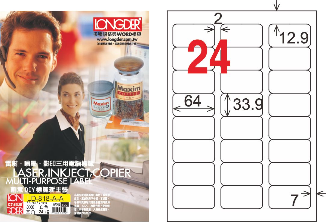 龍德 LD-818-A-A A4雷射影印標籤 白銅版 / 盒