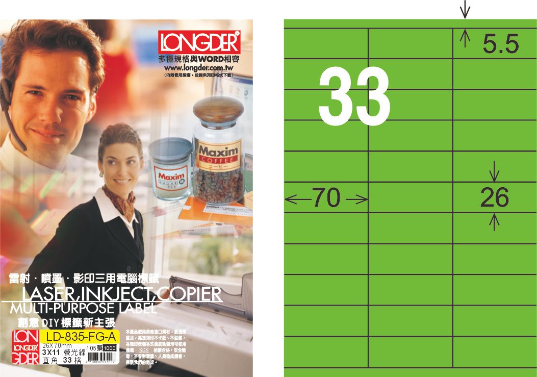 龍德 LD-835-FG-A A4雷射影印標籤 螢光綠 / 盒