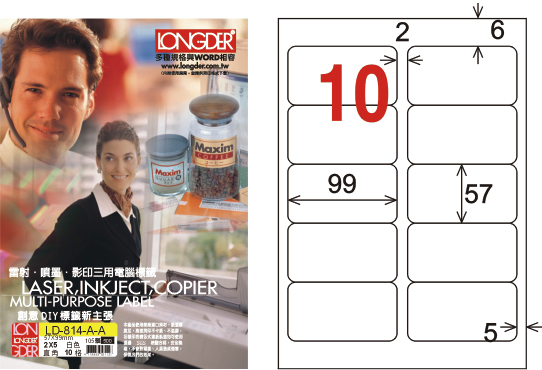 龍德 LD-814-A-A A4雷射影印標籤 白銅版 / 盒
