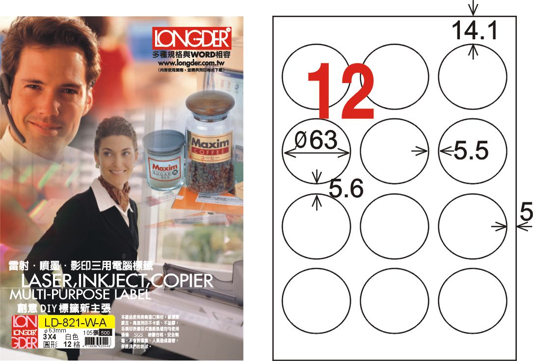 龍德 LD-821-W-A A4三用電腦標籤 白色 / 盒