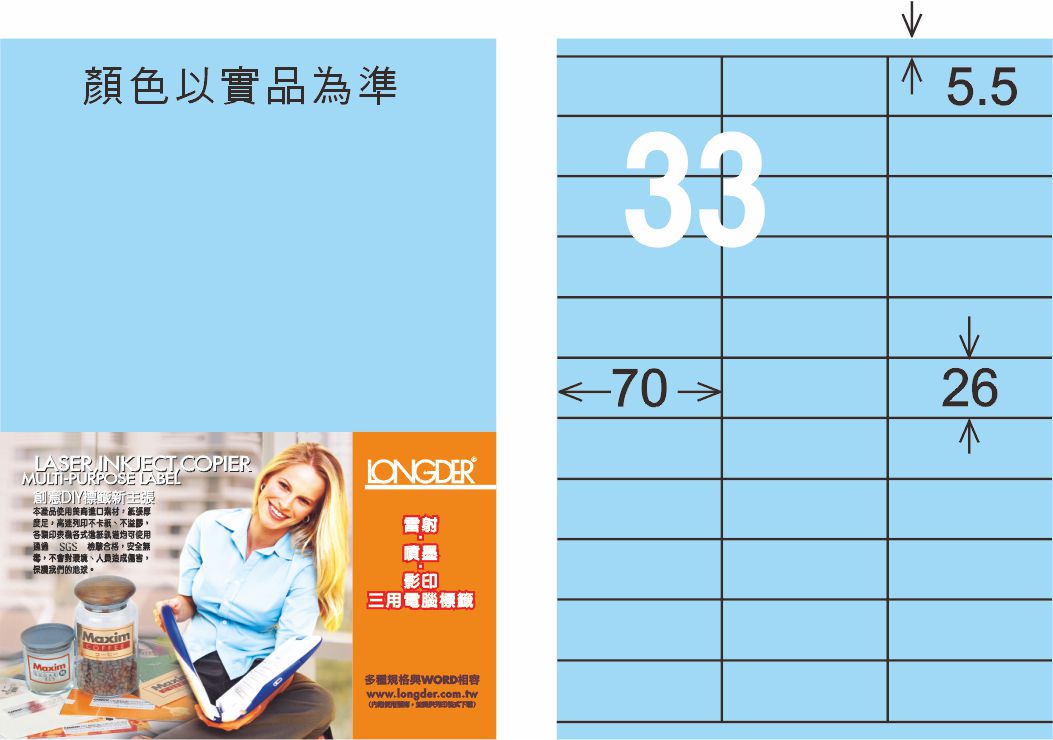 龍德 LD-835-B-C A4三用電腦標籤 淺藍色 / 包