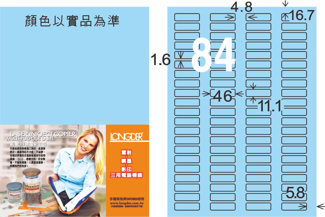 龍德 LD-827-B-C A4三用電腦標籤 淺藍色 / 包