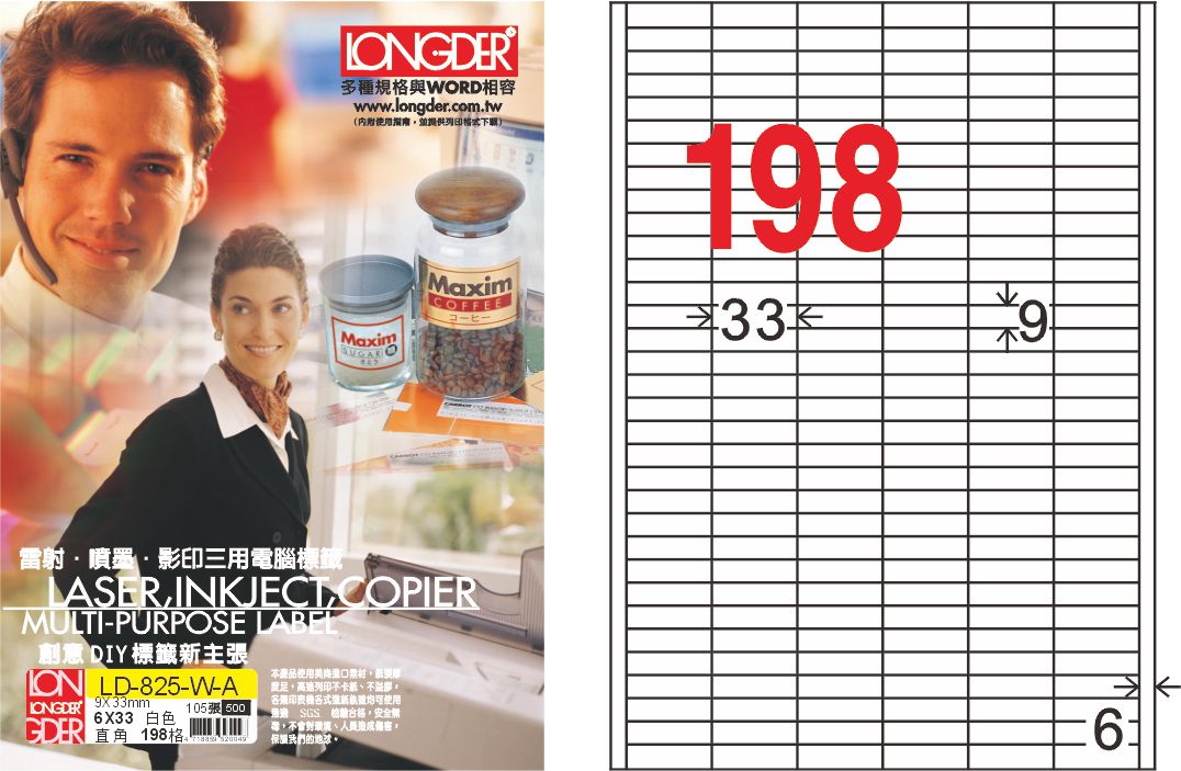 龍德 LD-825-W-A A4三用電腦標籤 白色 / 盒