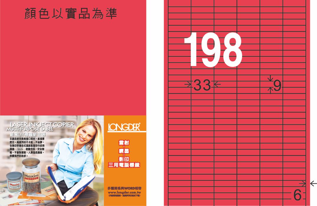 龍德 LD-825-FR-C A4雷射影印標籤 螢光紅 / 包