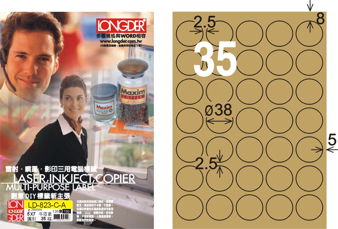 龍德 LD-823-C-A A4三用電腦標籤 牛皮紙 / 盒
