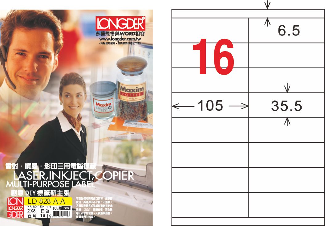 龍德 LD-828-A-A A4雷射影印標籤 白銅版 / 盒
