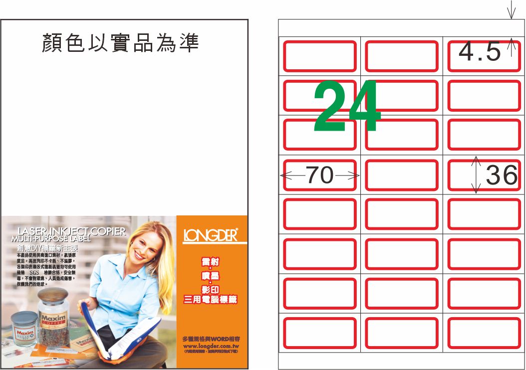 龍德 LD-826-J-C A4三用電腦標籤 紅框 / 包