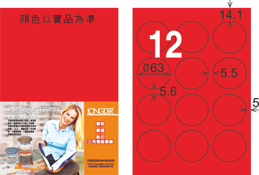 龍德 LD-821-AR-C A4雷射影印標籤 紅銅版 / 包