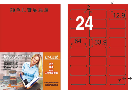 龍德 LD-818-AR-C A4雷射影印標籤 紅銅版 / 包