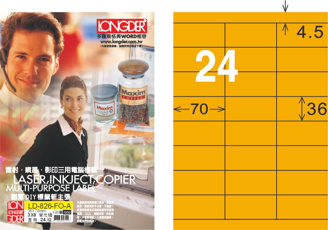 龍德 LD-826-FO-A A4雷射影印標籤 螢光橘 / 盒