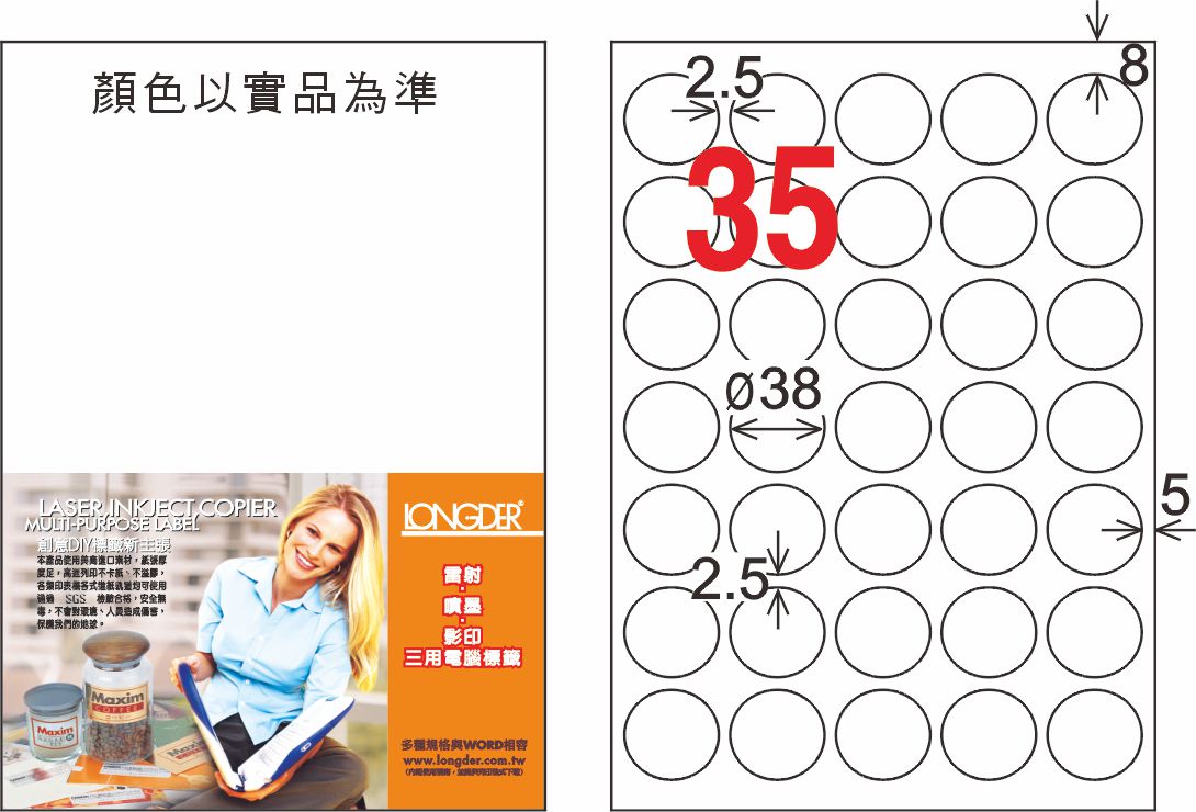 龍德 LD-823-D-C A4雷射影印標籤 白色PET / 包