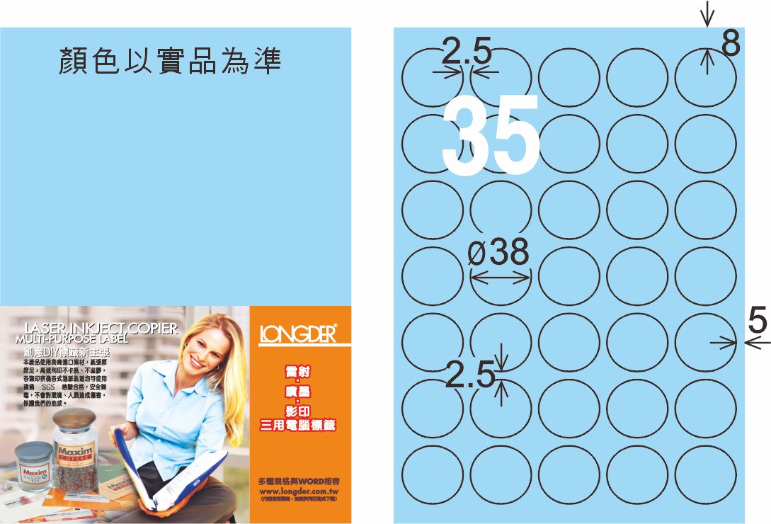 龍德 LD-823-B-C A4三用電腦標籤 淺藍色 / 包