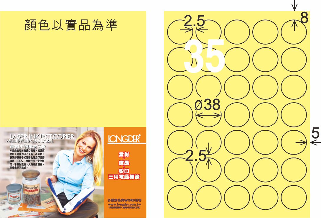 龍德 LD-823-Y-C A4三用電腦標籤 淺黃色 / 包